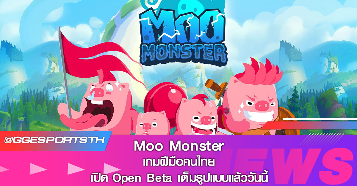 Moo Monster เปิด Open Beta เต็มรูปแบบแล้ววันนี้